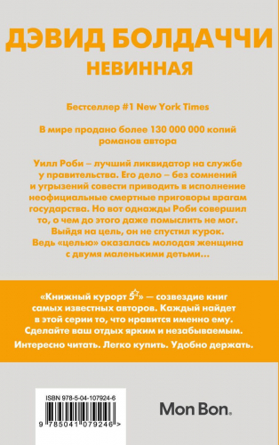 Невинная