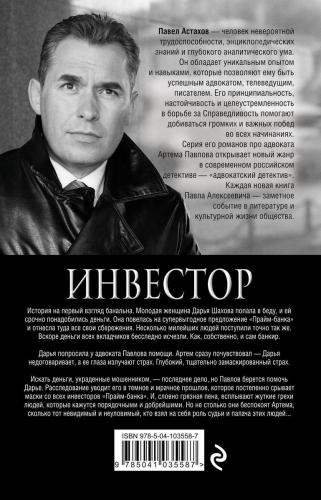 Инвестор