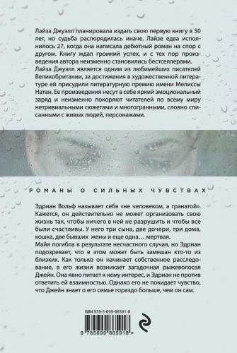 Третья жена