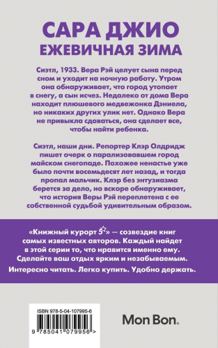Ежевичная зима