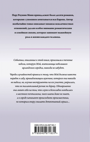 Лучшая неделя Мэй