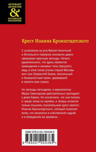 Крест Иоанна Кронштадтского