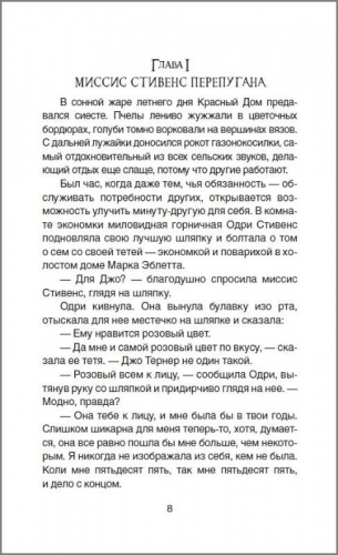 Тайна красного дома