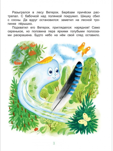 Кто перышко потерял?