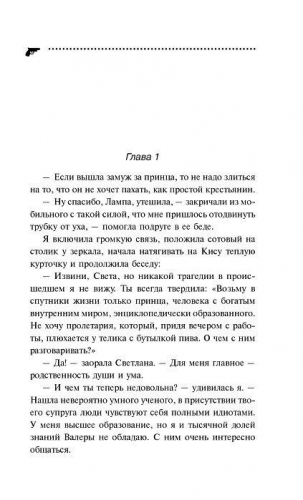 Дарья Донцова: Шуры-муры с призраком