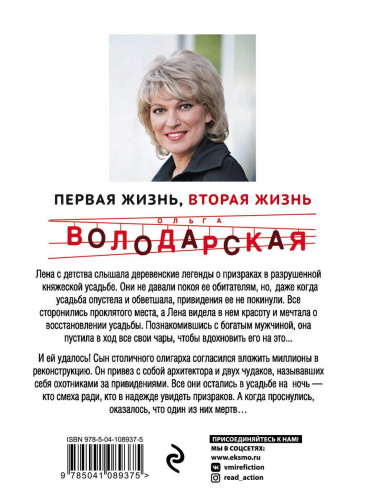 Первая жизнь, вторая жизнь
