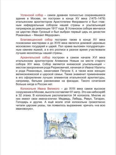 Я покажу вам Кремль!