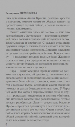 Ангелам здесь не место