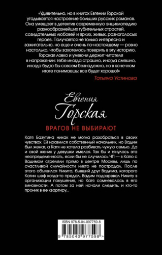 Врагов не выбирают
