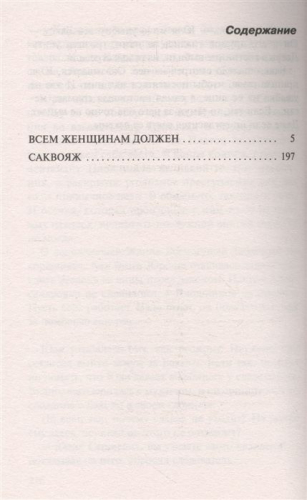 Всем женщинам должен | Колычев Владимир Григорьевич