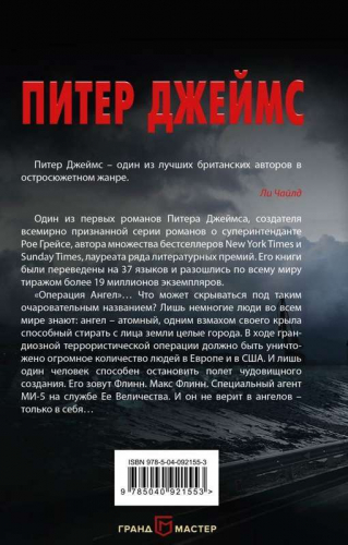 Атомный ангел