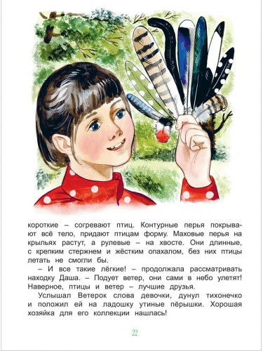 Кто перышко потерял?