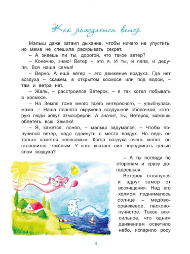 Ветерок и его семейка