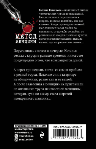 Галина Романова: Вкус запретного плода