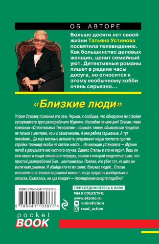 Близкие люди