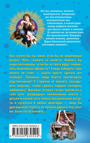 Пентхауз на куриных ножках, или Бабушка по ипотеке
