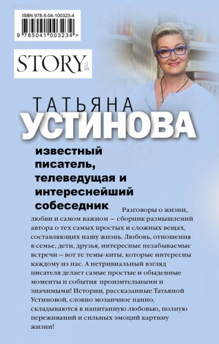 Свиданье с Богом у огня: Разговоры о жизни, любви и самом важном