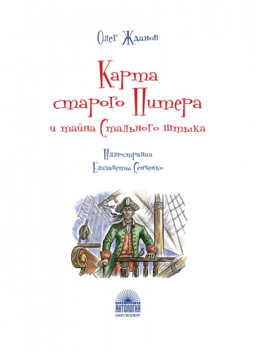 Карта старого Питера и тайна Стального штыка
