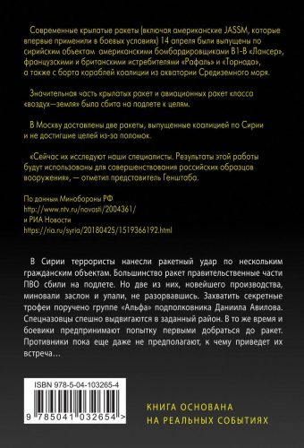 Сто пять ракет, затмивших звезды