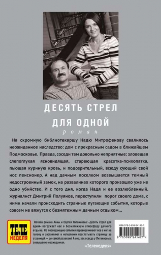 Десять стрел для одной