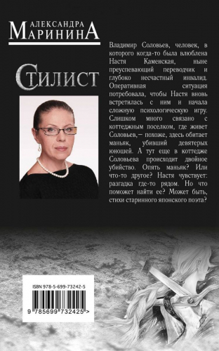 Стилист