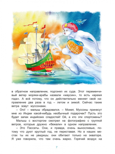 Ветерок и его семейка