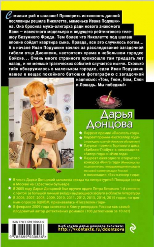 Астральное тело холостяка