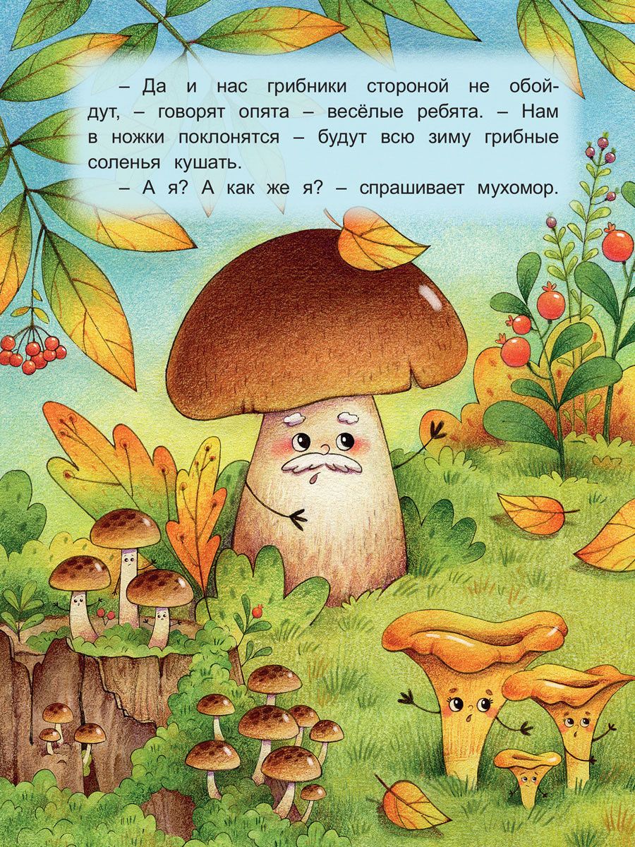 Кому нужен мухомор?