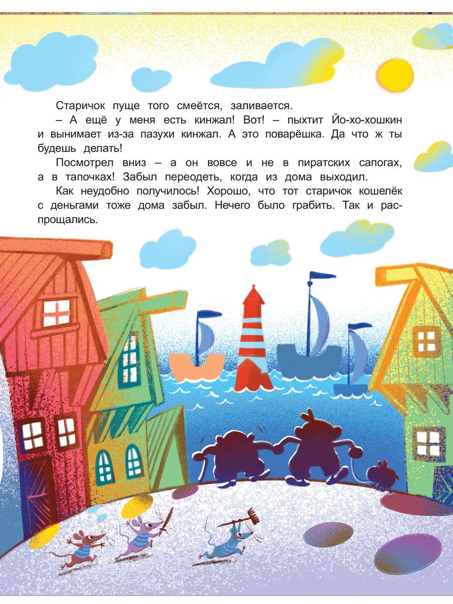 Йо-хо-хо и тарелка супа
