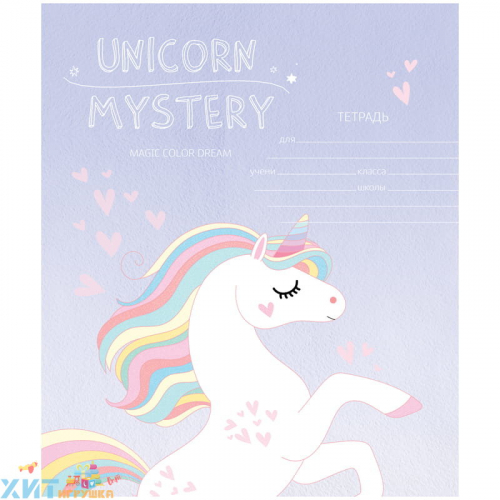 Тетрадь 12 л. кл. Рисунки. Unicorn mystery в ассортименте ArtSpace Т12к_29830, Т12к_29830