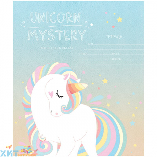 Тетрадь 12 л. кл. Рисунки. Unicorn mystery в ассортименте ArtSpace Т12к_29830, Т12к_29830