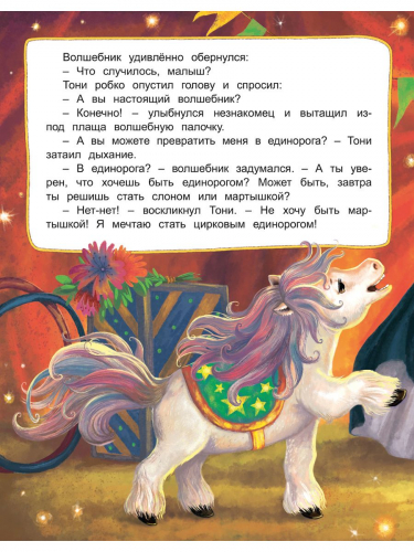 Мечта маленького пони