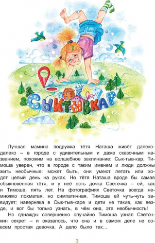 Тимоша и поперечный день