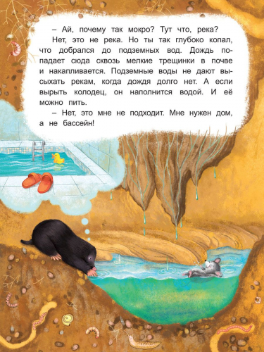 Крот Вопрос ищет дом