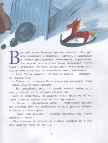 Ночной рыцарь. А. Матрусова.