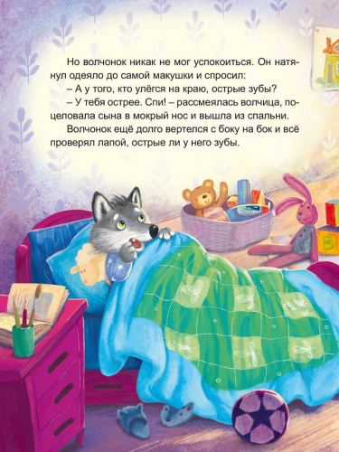 Колыбельная для волчонка