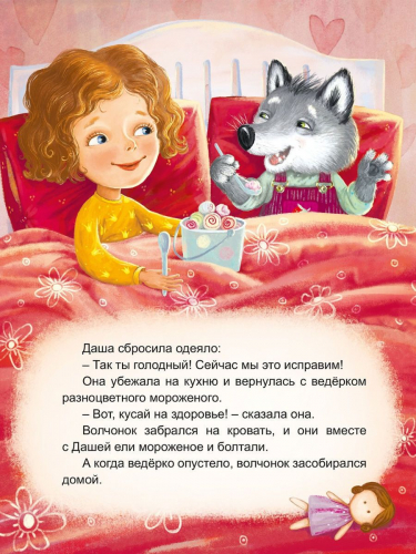 Колыбельная для волчонка