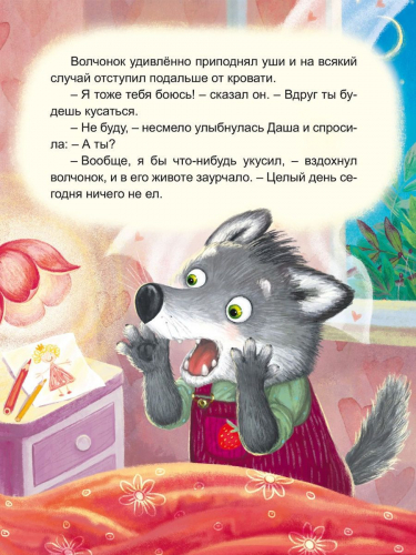 Колыбельная для волчонка