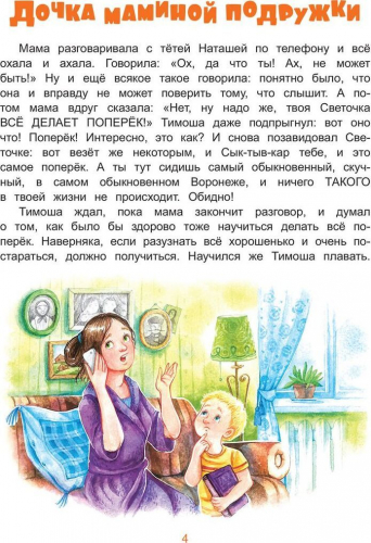 Тимоша и поперечный день