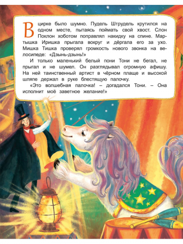 Мечта маленького пони