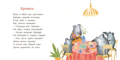 Мышиная песенка