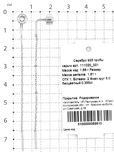 Серьги-продёвки из серебра с фианитами родированные