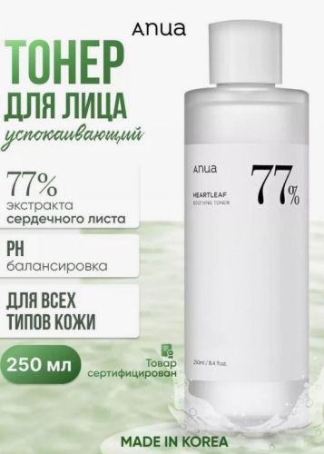 ANUA HEARTLEAF 77% Soothing Toner Успокаивающий тонер для лица с экстрактом хауттюйнии 250 мл