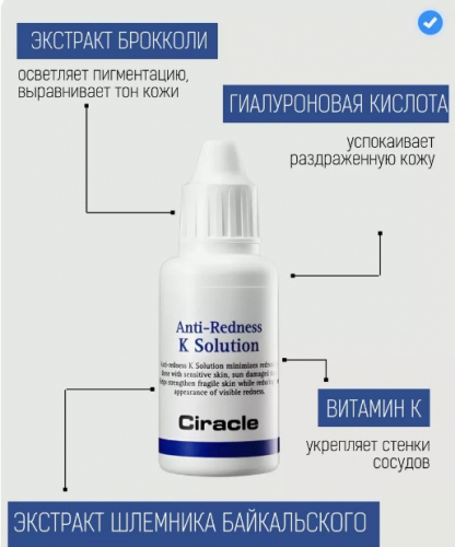 CIRACLE ANTI-REDNESS K SOLUTION Тонер для лица против купероза 30ml