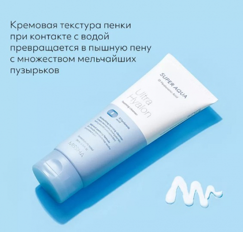 MISSHA SUPER AQUA ULTRA HYALRON FOAMING CLEANSER Увлажняющая пенка с гиалуроновым комплексом 200 мл