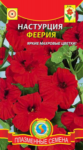 Настурция Феерия (ярко-красные махровые цветки, высотой до 150см)