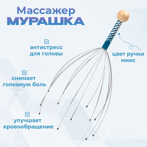 Массажер для головы точечный 