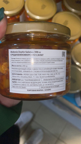 Салат Средиземноморский Sosero Akdeniz 290 гр 1/12 (стекло)
