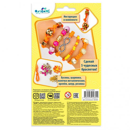 Набор для творчества ORIGAMI Пять браслетов. Sunny Dreams [артикул: 5889]
