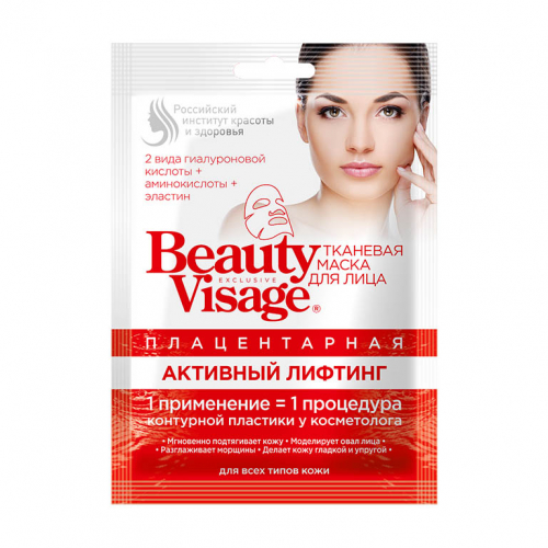 Beauty Visage Плацентарная тканевая маска для лица Активный лифтинг , 25мл